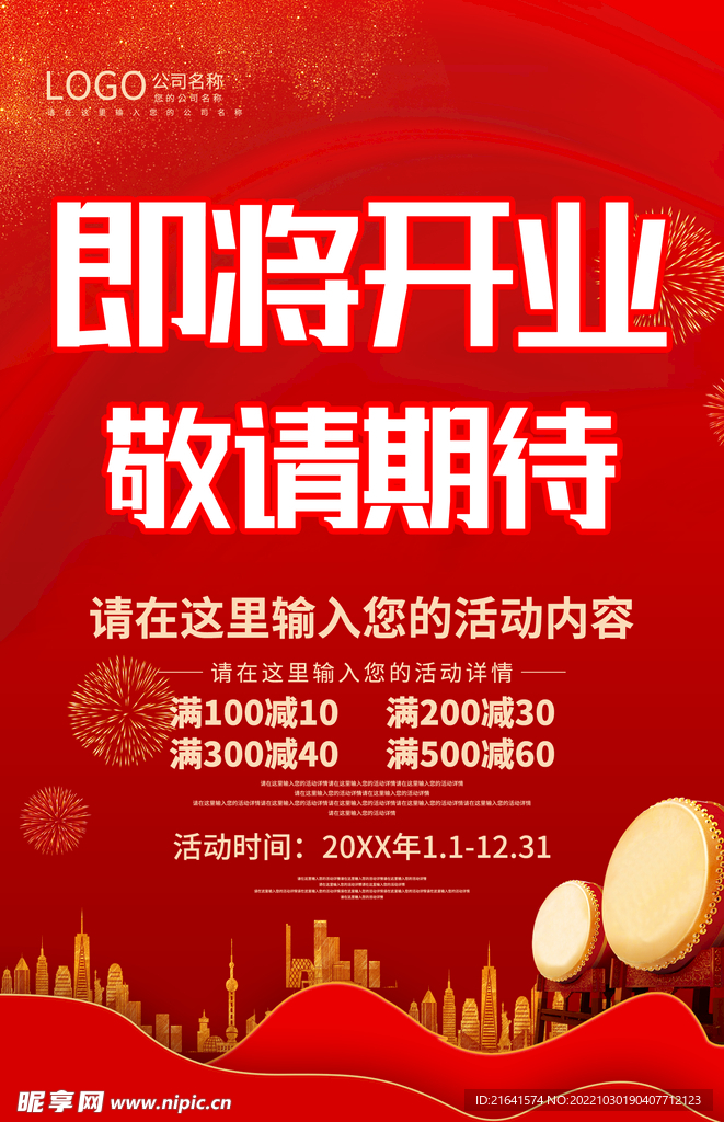 即将开业 敬请期待