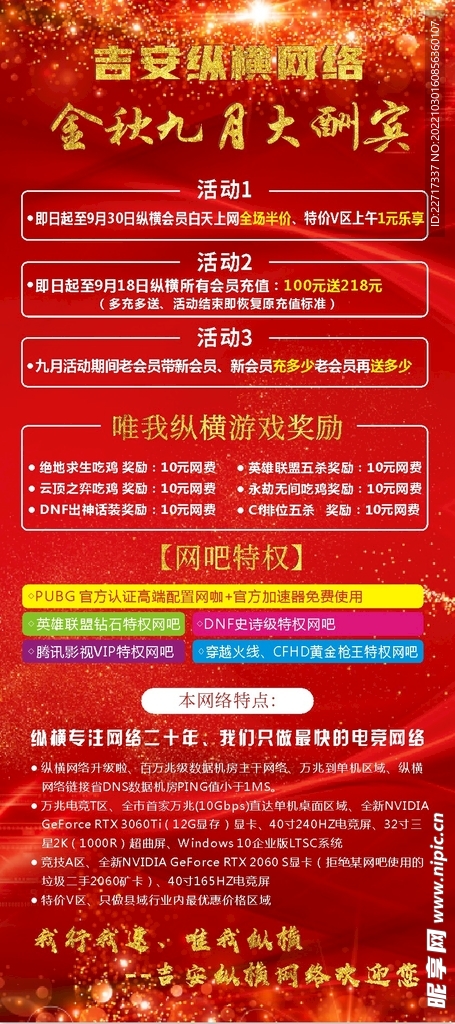 电竞网吧开业展架