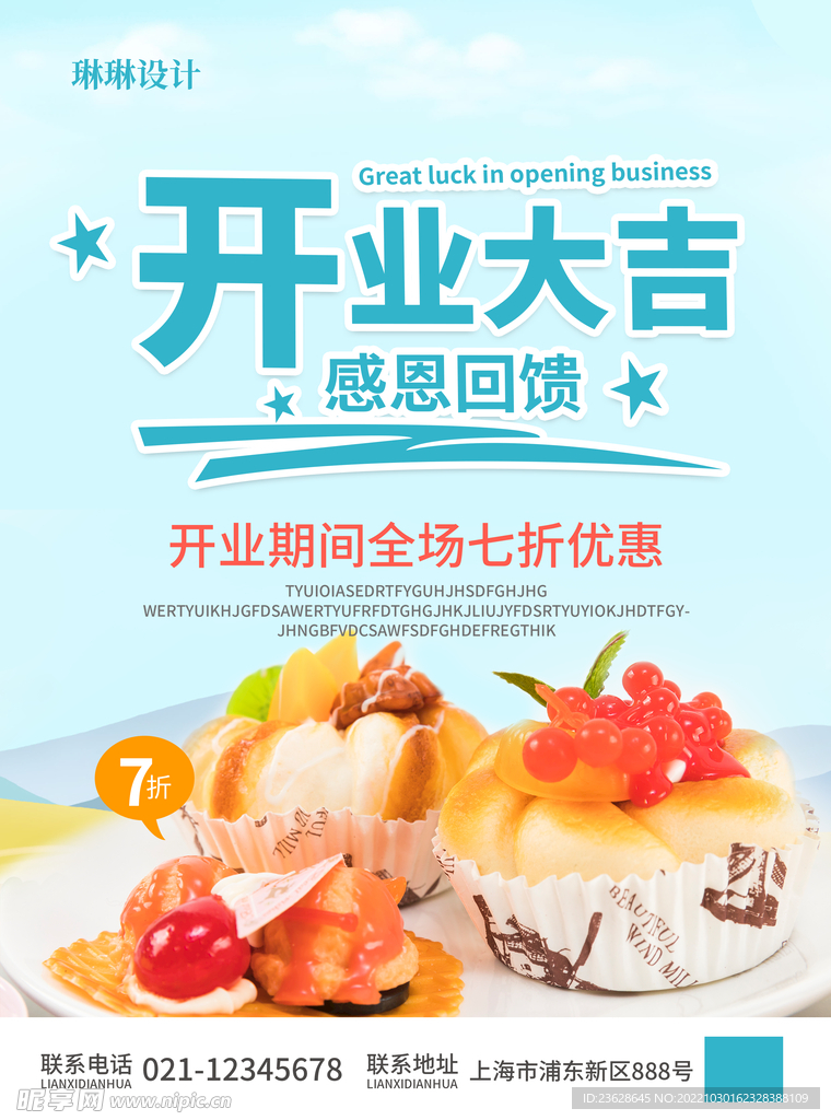 开业活动促销海报优惠宣传单