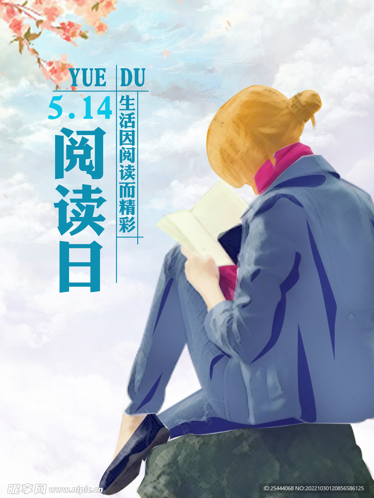 阅读日插画海报设计