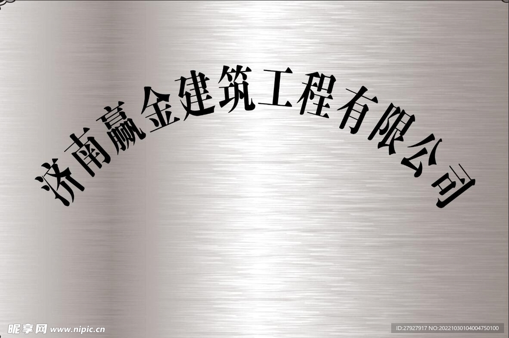 公司门牌 公司钛金牌 开户牌