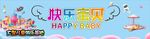 快乐宝贝招牌