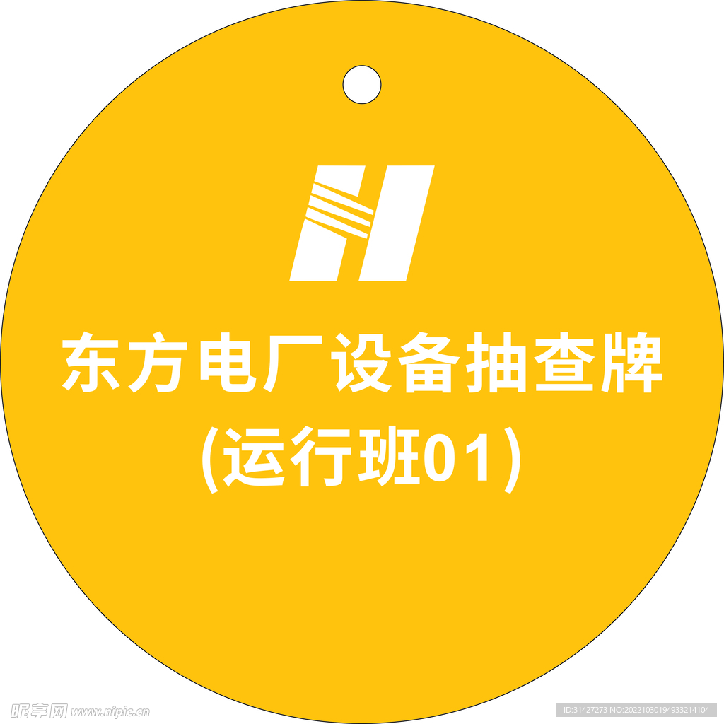 电厂设备抽查牌