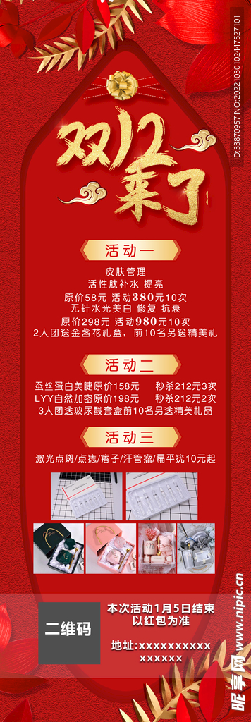 双十二活动钜惠展架