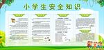 安全海报