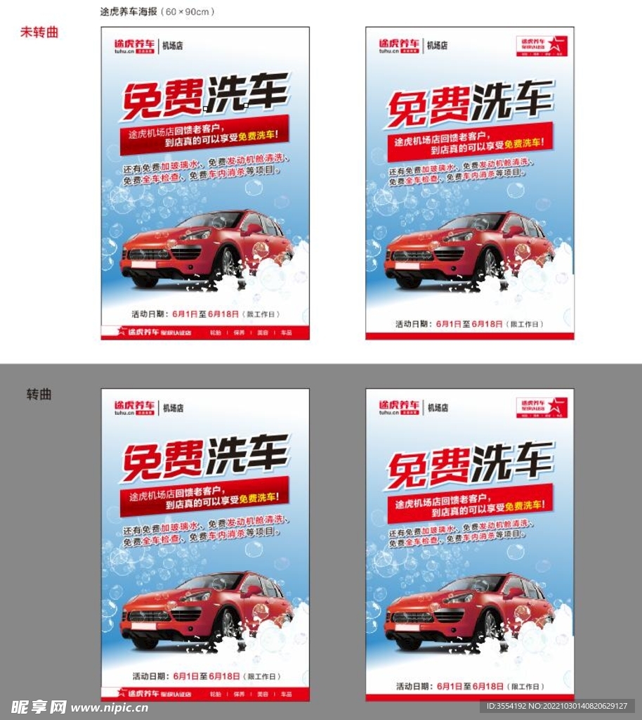 洗车海报