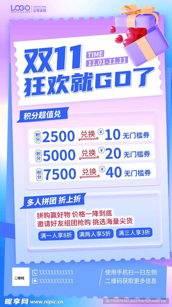 双11海报