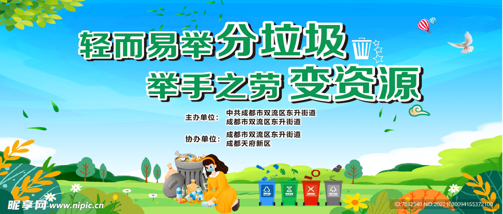 垃圾分类背景图