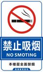 禁止吸烟标识