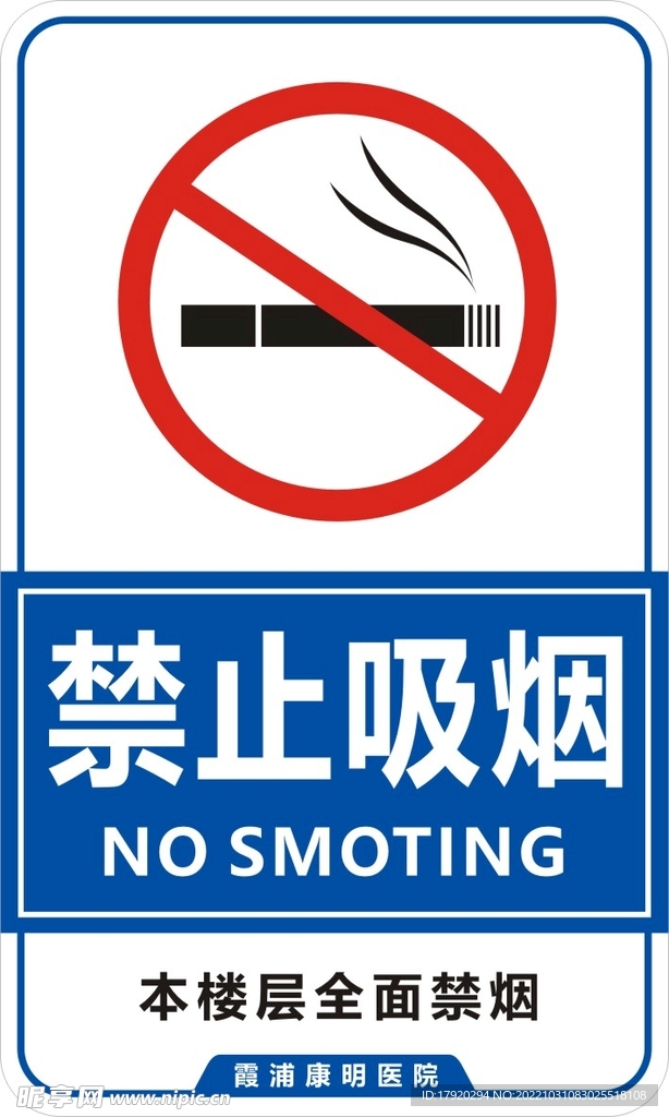 禁止吸烟标识