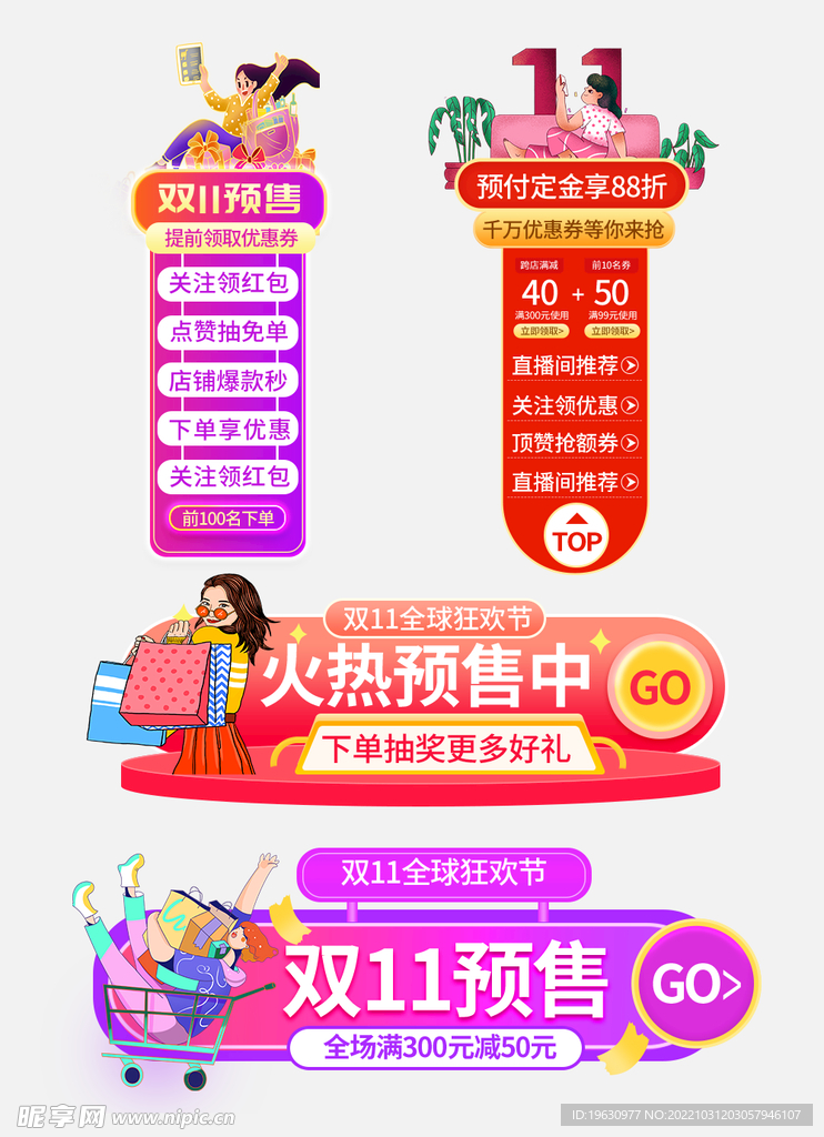 双11预售淘宝标签