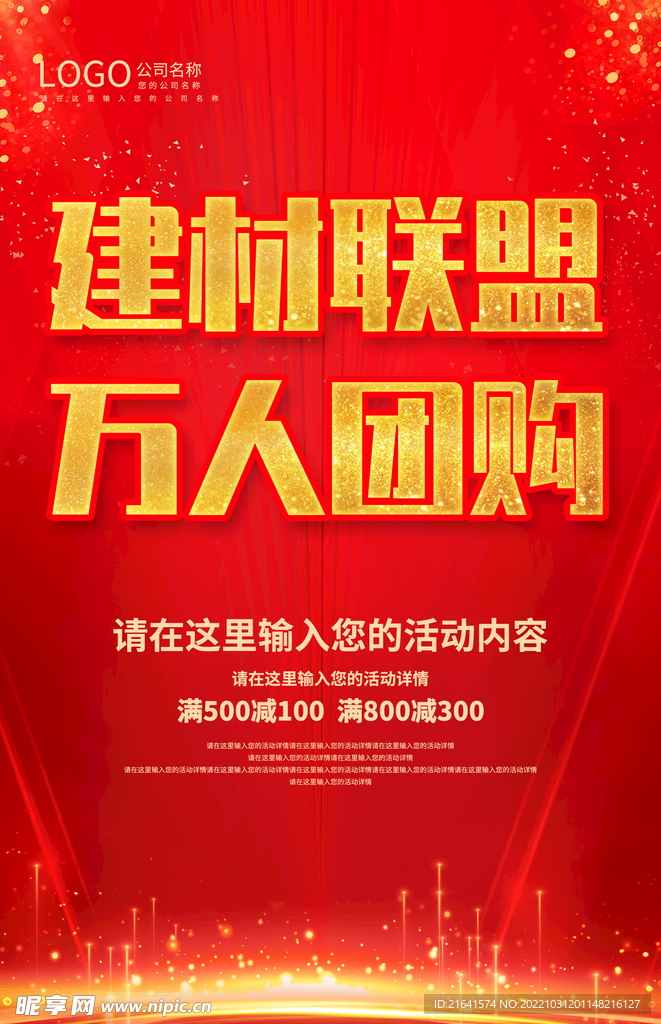 建材联盟 万人团购