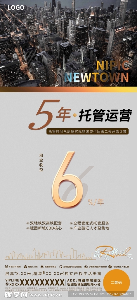 地产广告 商业地产贴片