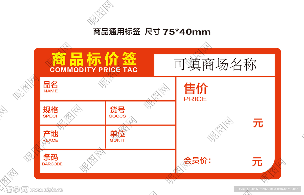 商品促销价格通用标签