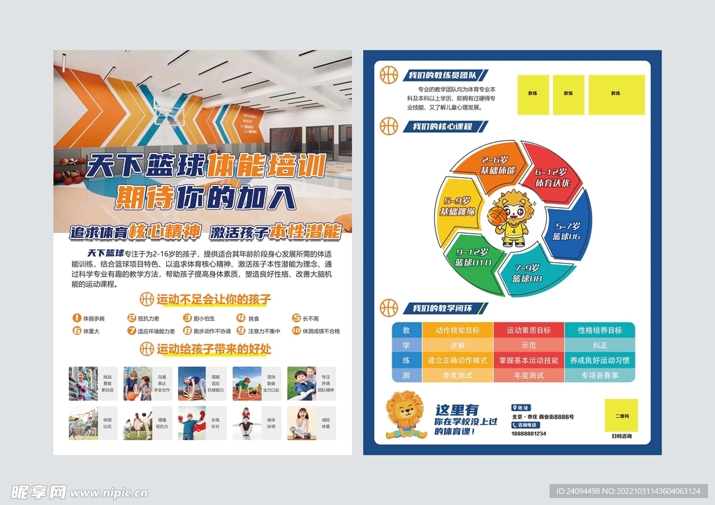 运动体能测试DM单页宣传