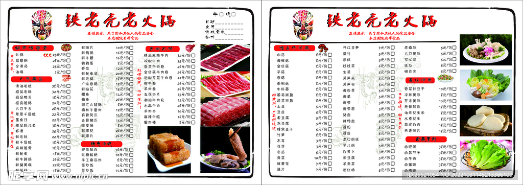火锅菜单