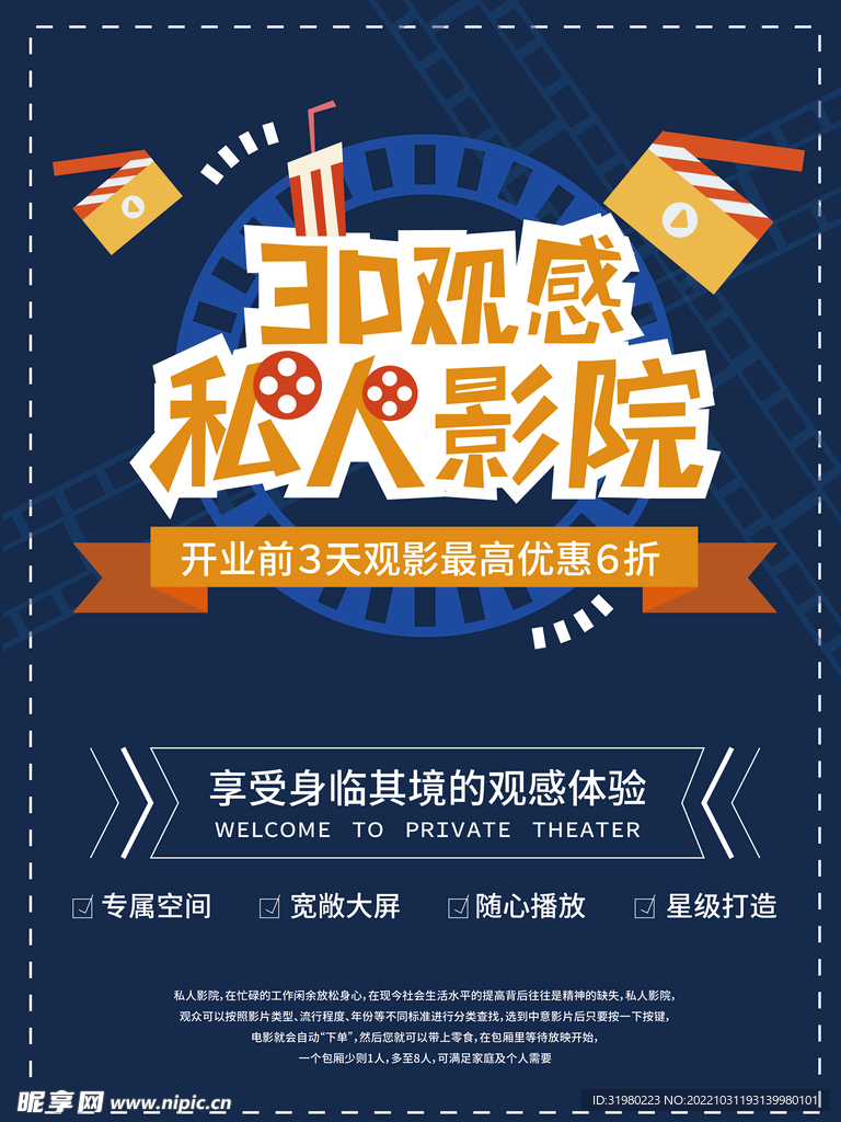 简约扁平3D电影观感海报