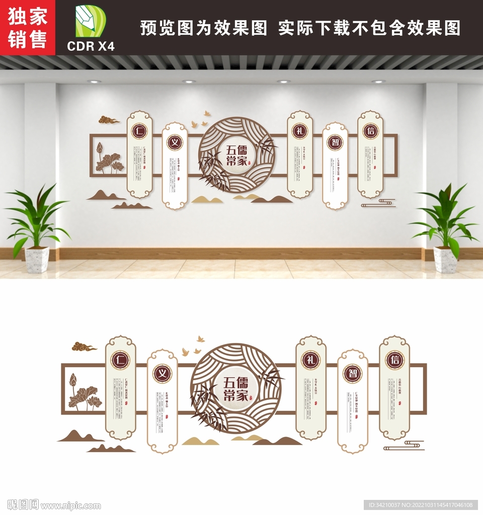 儒学五常中式文化墙