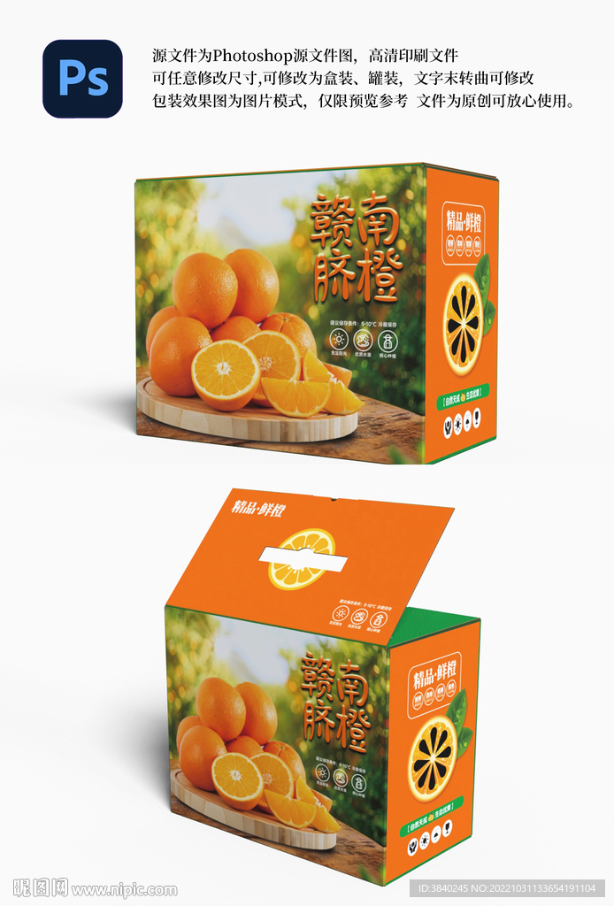 赣南脐橙包装礼盒