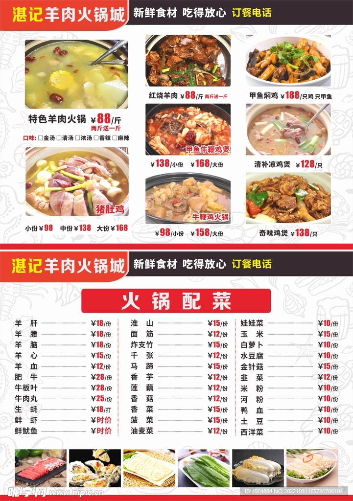 锅汤煲类羊肉火锅城