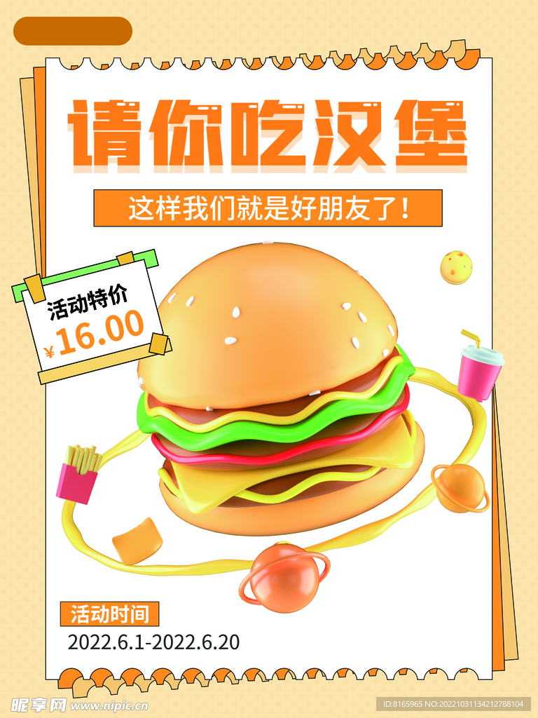 汉堡包海报含PS