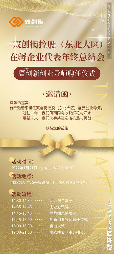 礼品领取促销门型展架