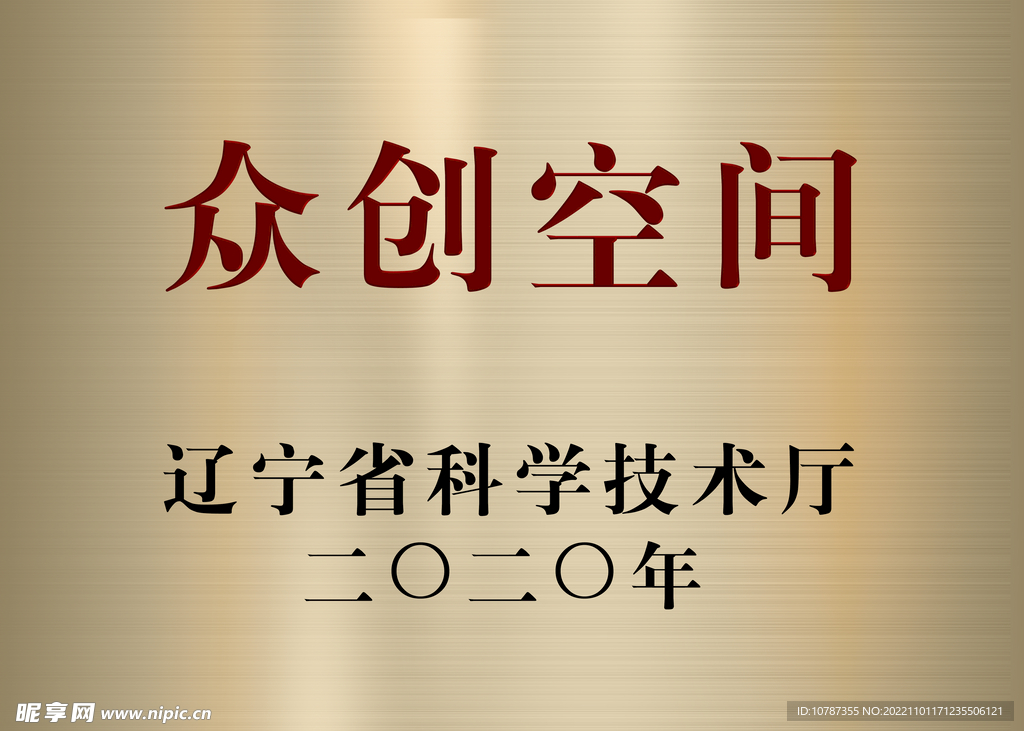 金色金属光泽牌匾