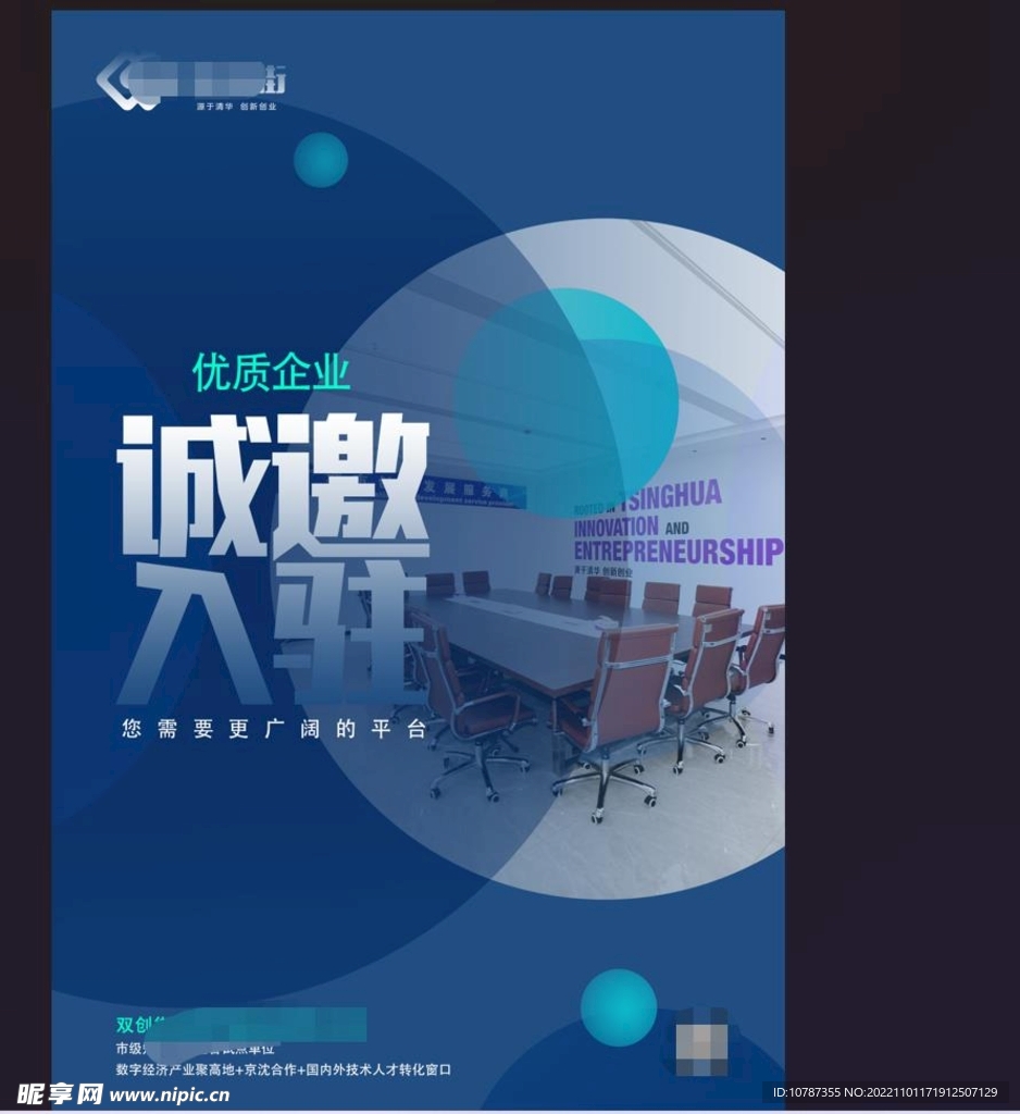 圆形高端写字楼招商入驻海报