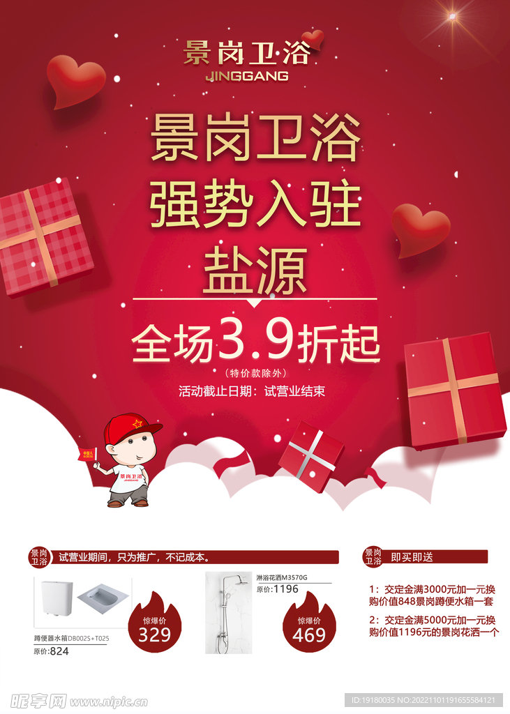 入驻活动宣传单海报