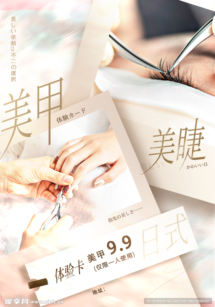 美甲睫毛宣传海报