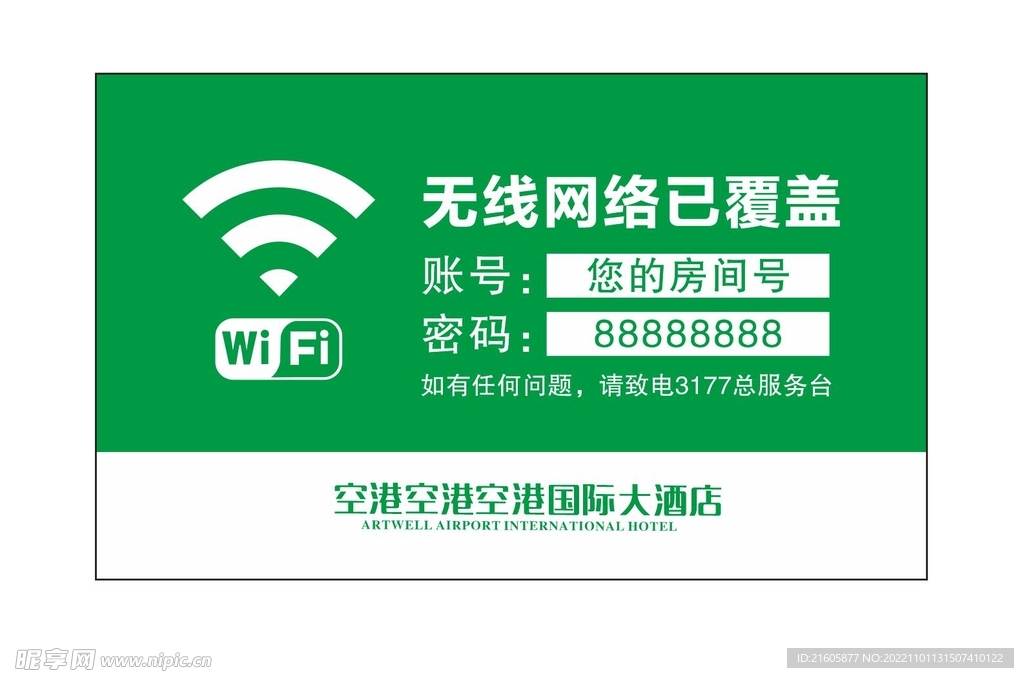 wifi贴