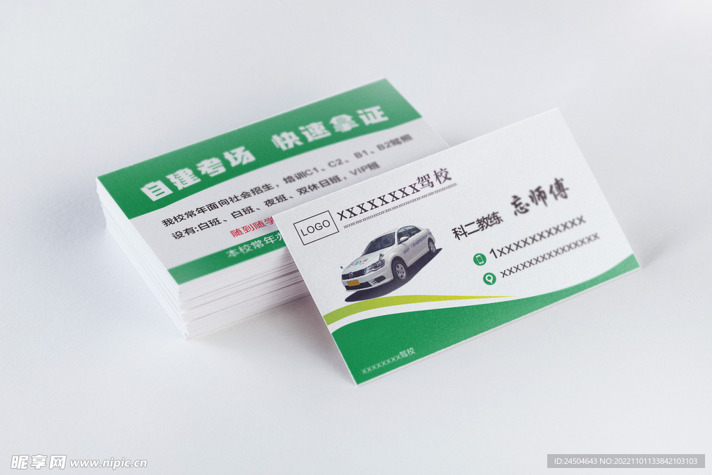 驾校名片宣传卡片