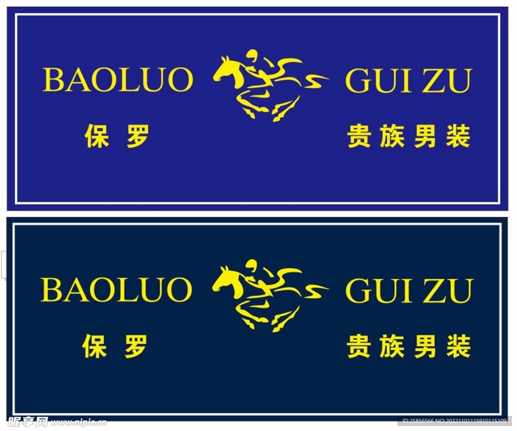 保罗贵族男装门头 