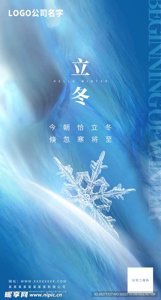 立冬节气海报