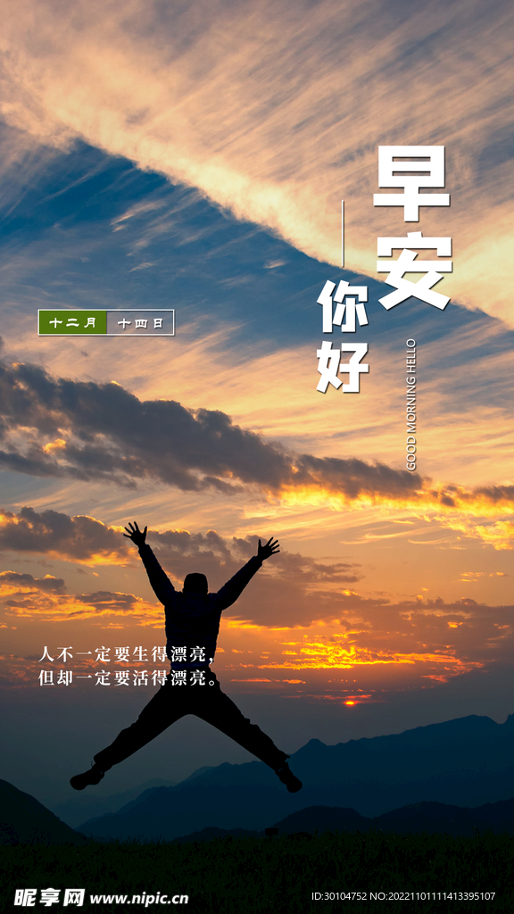 精选每日微信飞机稿早安海报图片