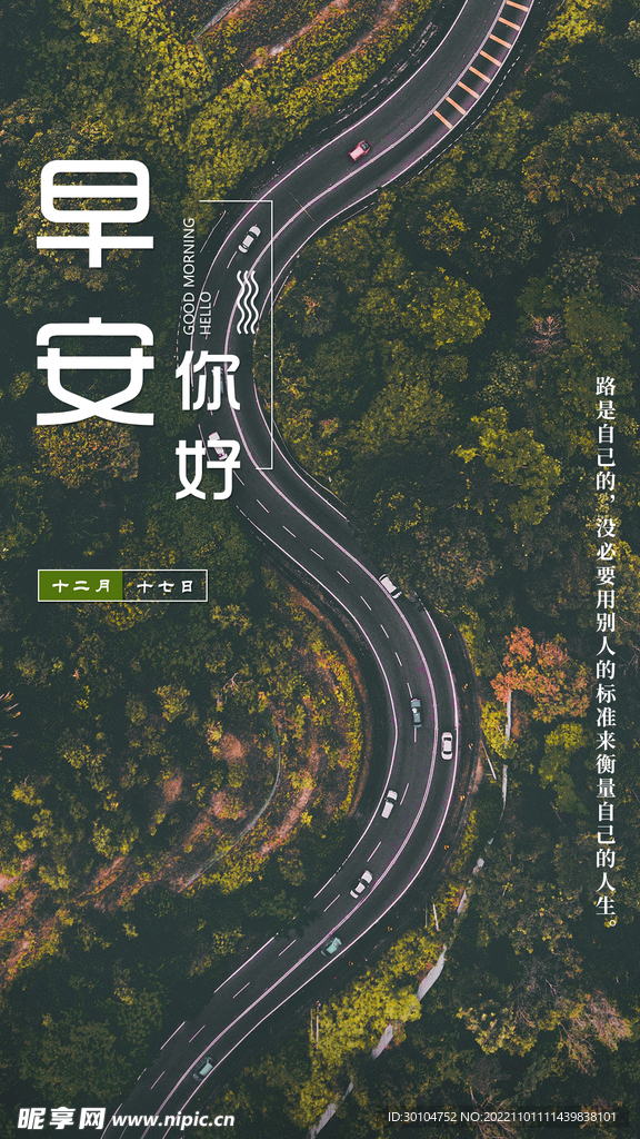 精选每日早安格调微信飞机稿海报