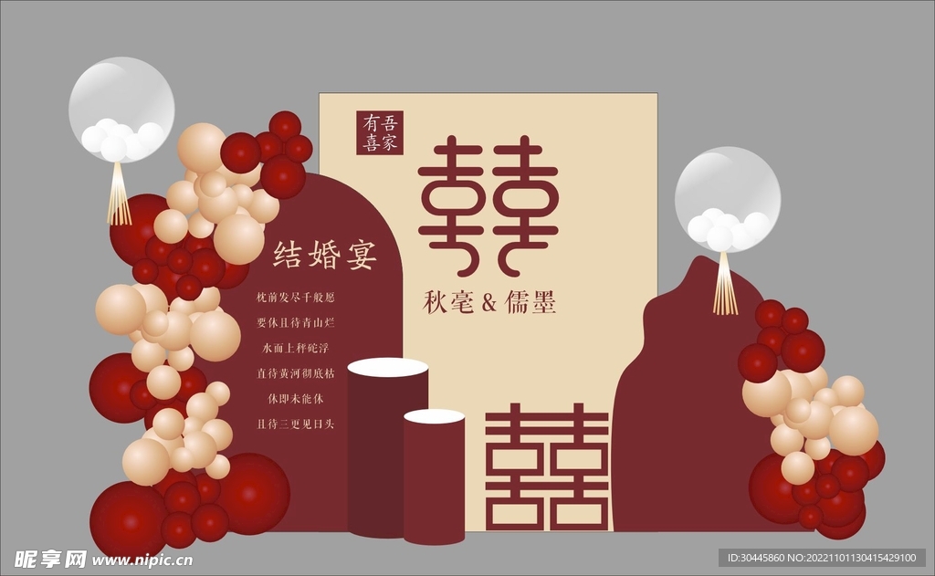 国风简约结婚婚礼舞台背景