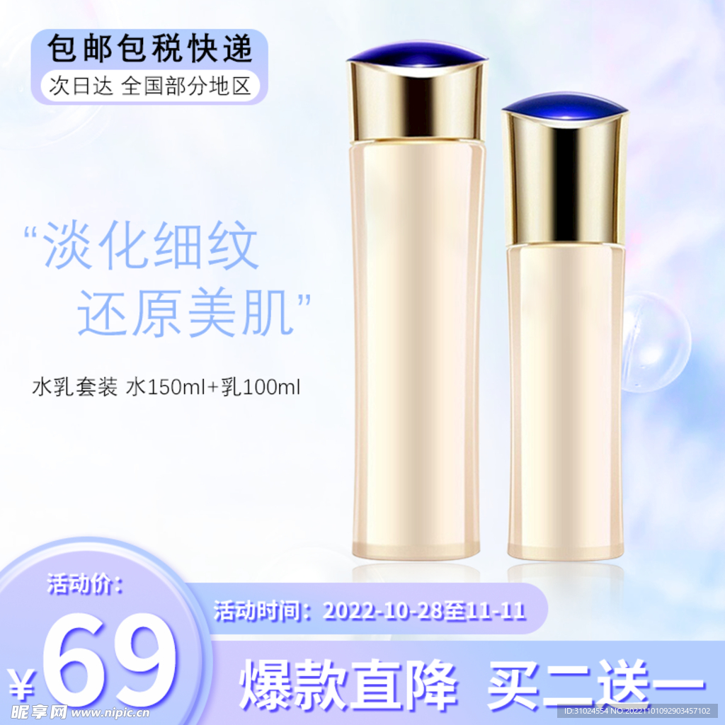 京东美妆个护主图模板