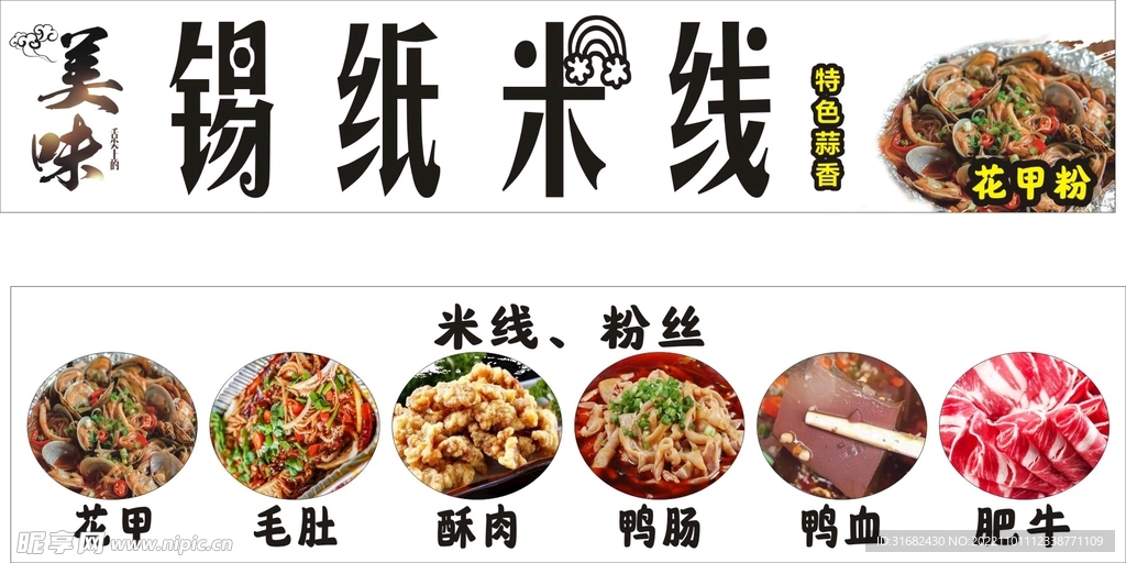 锡纸米线卡布灯箱