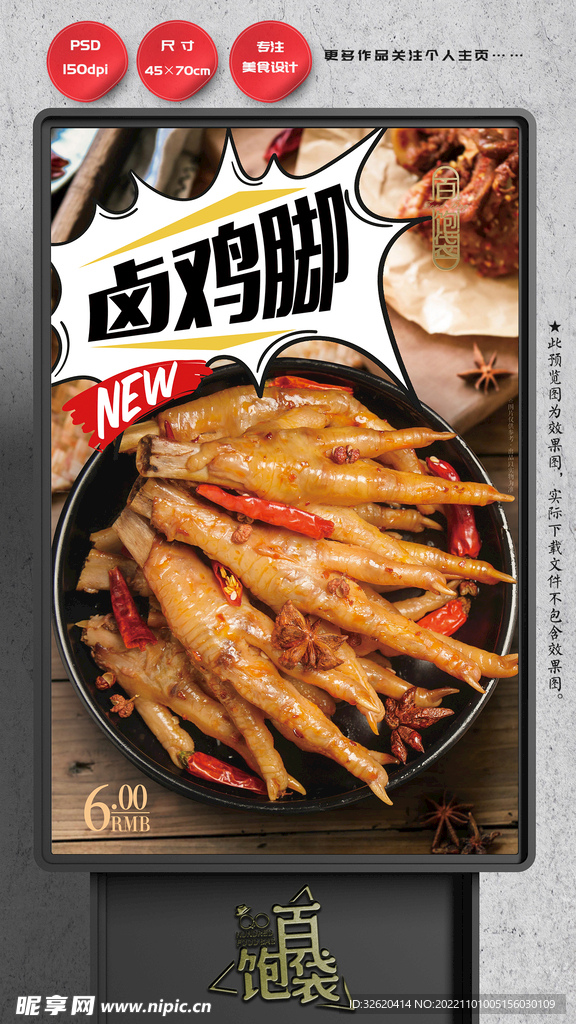 卤鸡脚 凤爪 卤味 