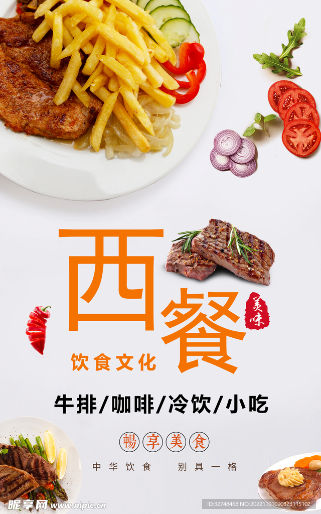 西餐馆海报  牛排海报  美食