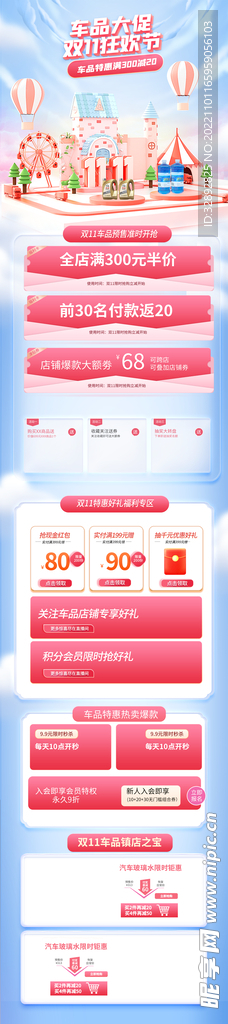 双十一车品首页