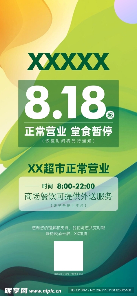 商业暂停堂食海报