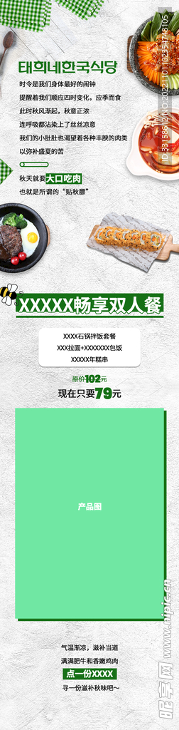 商业C4D美食长图