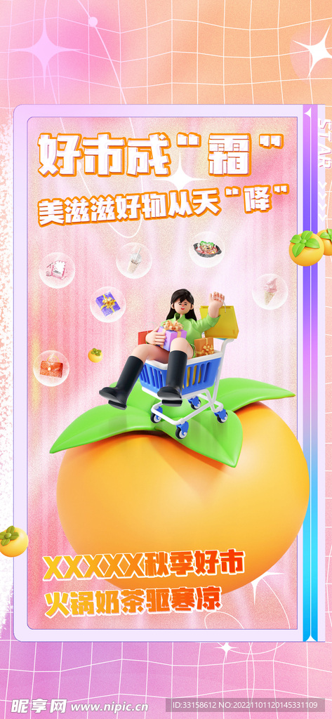 商业C4D霜降节气海报