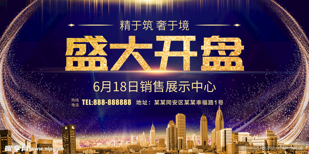 盛大开盘
