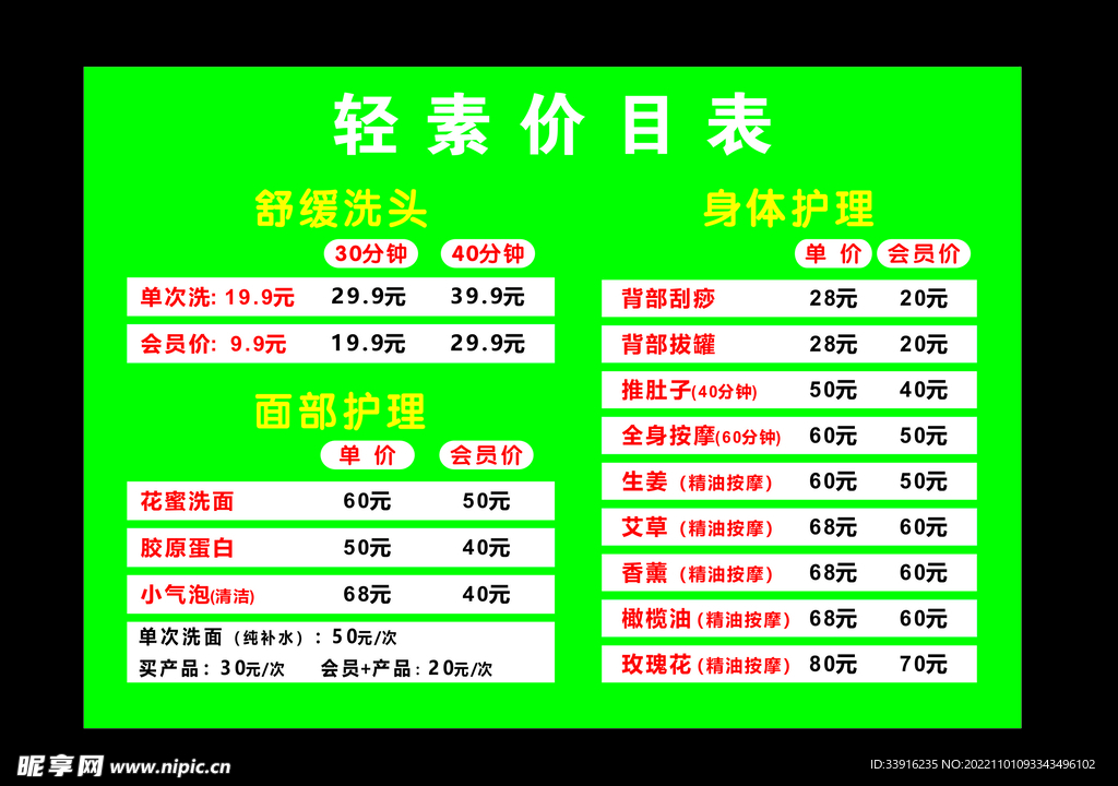 轻素洗护价目表