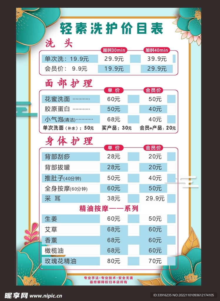 轻素 洗护 价目表