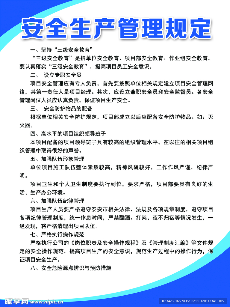 安全生产管理制度