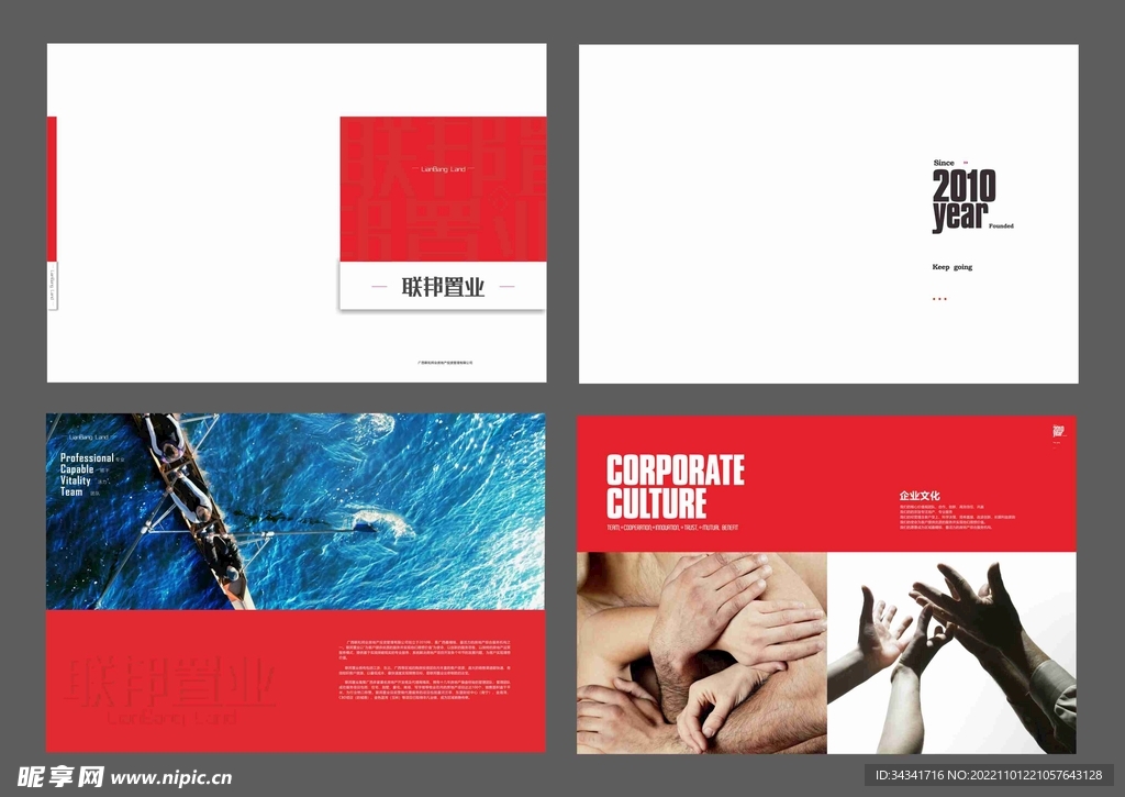 红色简约企业画册